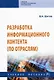 Разработка информационного контента (по отраслям). Учебное пособие - фото 1