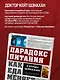 Парадокс питания. Как еда меняет наш мозг - фото 9