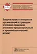 Защита прав и интересов организаций и граждан: Моног. - фото 1
