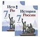 История России. 7 класс. Учебник (комплект из 2 книг) - фото 1