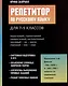 Репетитор по русскому языку для 7-9 классов - фото 1
