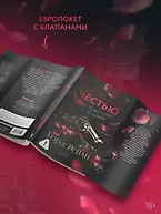 Связанные честью - фото 5