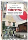 Секретные места Петербурга. Необычные локации города, о которых никто не знает - фото 3