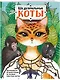 Шедевральные коты. Раскрашиваем 21 иллюстрацию по мотивам известных картин - фото 3