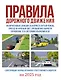 Правила дорожного движения на 2025 год. Действующая таблица штрафов и ответственность водителя - фото 1