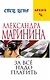 За все надо платить - фото 1