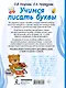 Учимся писать буквы - фото 2