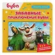 Книга-пазл 2 в 1. 5 пазлов. Забавные приключения Бубы - фото 1