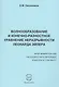 Волнообразование и конечно-разностное уравнение неразрывности Леонарда Эйлера. Монография - фото 1