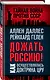 Дожать Россию! Как осуществлялась Доктрина ЦРУ - фото 3