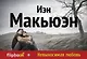 Невыносимая любовь - фото 1