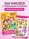 Сказочный патруль. Большой альбом наклеек (Юные волшебницы) - фото 3