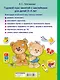 Годовой курс занятий с наклейками для детей. 3-4 года - фото 2