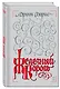 Железный король - фото 3
