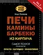 Печи, камины, барбекю из кирпича - фото 1