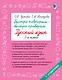 Быстро повторим — быстро проверим. Русский язык. 3-й класс - фото 1