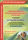 Технологические карты образовательной деятельности на прогулках на каждый день. По программе "От рождения до школы". Младшая группа (от 3 до 4 лет) - фото 1