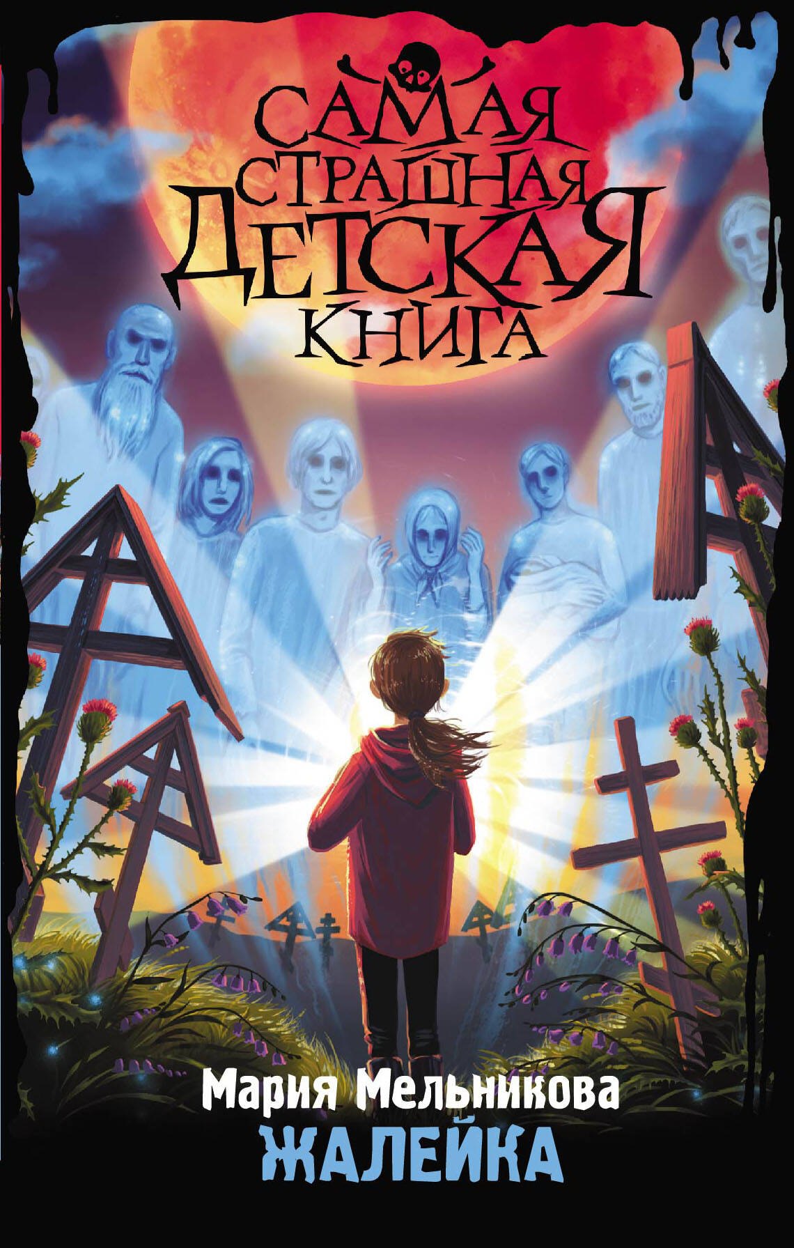 Жалейка - фото 1