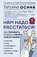 Нам надо расстаться! Как пережить развод и начать новую жизнь - фото 1