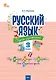 Русский язык: сборник упражнений. 3 класс - фото 1
