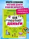 Как работают деньги: от твоего кармана до глобальной экономики - фото 4