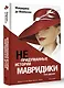 Непридуманные истории Мавридики и её друзей - фото 3