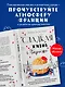 Сладкая жизнь в Париже. Гастрономические авантюры в самом прославленном и противоречивом городе мира - фото 4