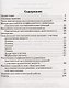 Окислительно-восстановительные реакции: практикум по химии. 8-11 классы. ФГОС - фото 2