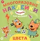 Развивающая книжка "Цвета. Три кота" - фото 1