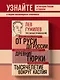 Лев Гумилев. От Руси к России. Древние тюрки. Тысячелетие вокруг Каспия - фото 4