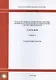 Государственные элементные сметные нормы. Сборник 15: Отделочные работы - фото 1