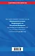 Общевоинские уставы Вооруженных Сил Российской Федерации с Уставом военной полиции с изменениями на 2021 год - фото 2