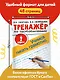 Тренажер по чистописанию. 2 класс. Учимся писать грамотно - фото 6