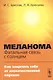 Меланома - фатальная связь с солнцем: Как защитить себя от злокачественной опухоли - фото 1