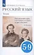 Русский язык. Теория. 5-9 классы. Учебник - фото 10
