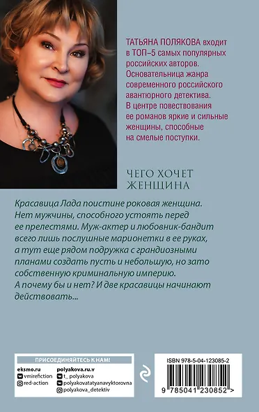 Чего хочет женщина - фото 2