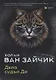 Дело судьи Ди - фото 1
