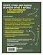 Как вырастить умного и креативного футболиста. Пошаговое руководство по развитию футбольного мышления у детей и подростков - фото 2