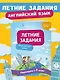 Летние задания. Английский язык. Переходим в 5-й класс - фото 4