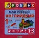 Мой первый английский: 9 книжек-кубиков (от 1 года до 3 лет) - фото 1
