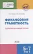 Финансовая грамотность. Сценарии обучающих сказок - фото 1