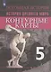 История Древний мир. Контурные карты. 5 класс - фото 2
