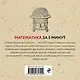 Математика за 5 минут - фото 2