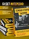 Темная сторона разума. Как человек превращается в чудовище - фото 6