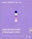 Adobe Premiere Pro CS4. Официальный учебный курс./  (+DVD) - фото 1