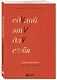 Сделай это для себя. Книга-практикум по мотивации - фото 3