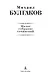 Малое собрание сочинений - фото 6