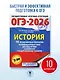ОГЭ-2026. История. 10 тренировочных вариантов экзаменационных работ для подготовки к основному государственному экзамену - фото 4