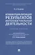 Коммерциализация результатов интеллектуальной деятельности - фото 1