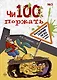 Чи100 поржать. Выпуск 3 - фото 1